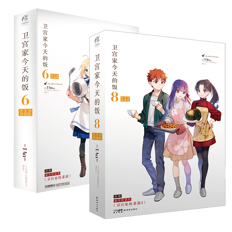 [正版] 套装2册防损包装+特装版书盒特典+赠菜谱+亚克立牌+色纸+书卡+贴纸卫宫家今天的饭漫画6+8 fate小说动高清大图