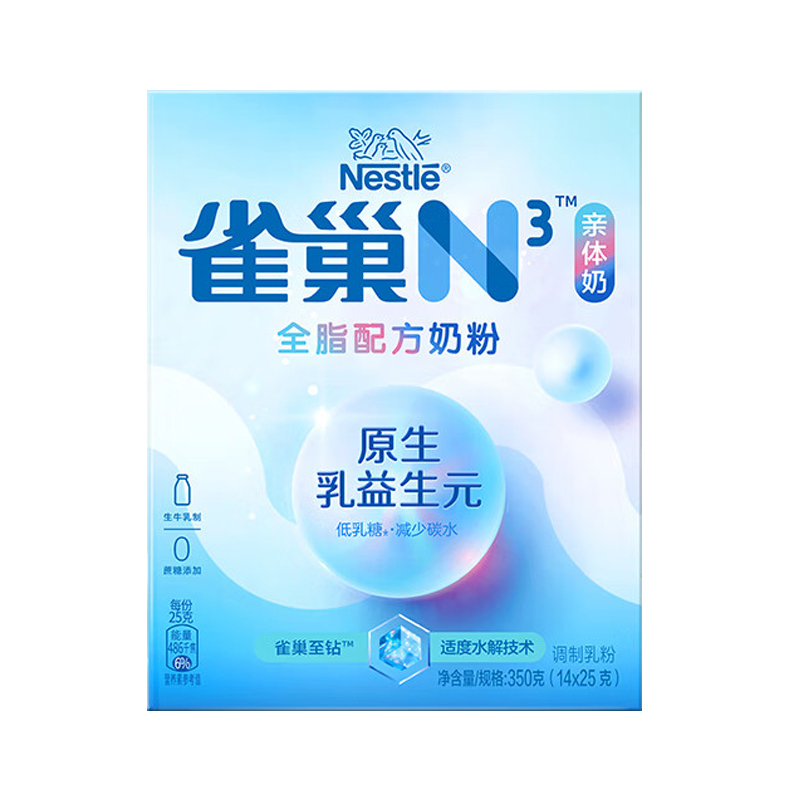 雀巢N3亲体奶全脂奶粉生牛乳益生元乳糖不耐受适用350g独立包装