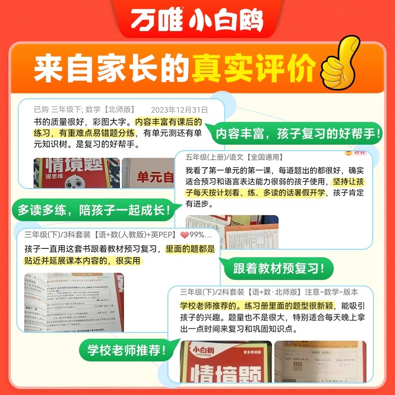 语文[全国通用] 六年级上 [正版]2025上册小学情境题数学语文英语人教北师苏教版pep24秋一二三四五六年级下同步训