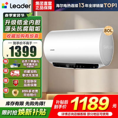 海尔(Haier) 出品统帅电热水器LEC8002H-LD5MAXU1