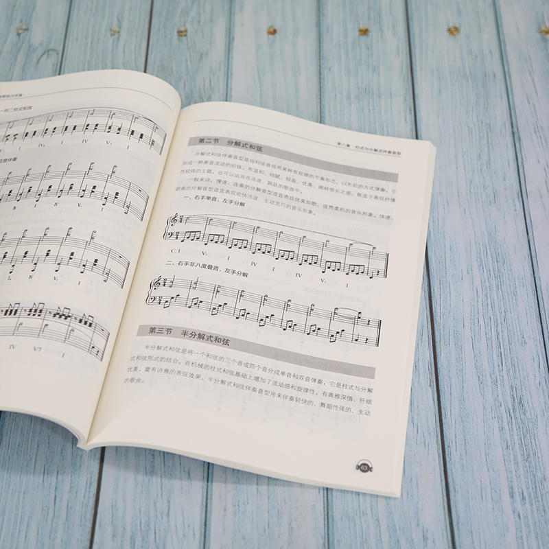 [M]和声与钢琴即兴伴奏-9787512145528高清大图