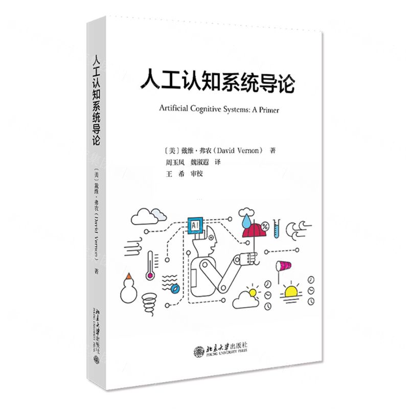 【N】人工认知系统导论-9787301323823