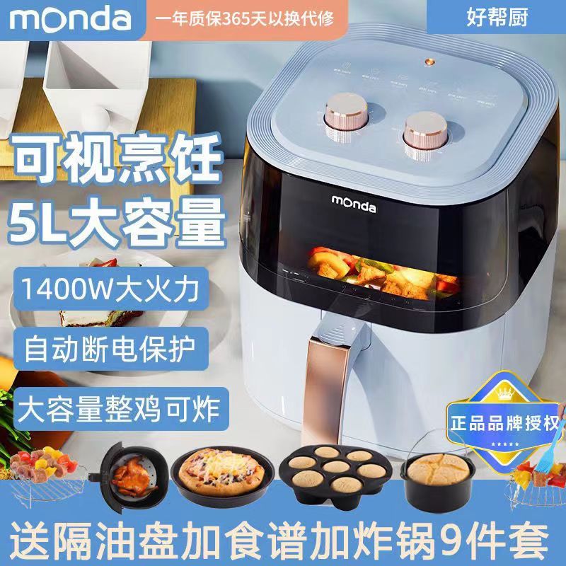 monda蒙达空气电炸锅家用5L大容量多功能可视化烤箱自动一体炸机无油新款智能双旋钮机械款-浅蓝色