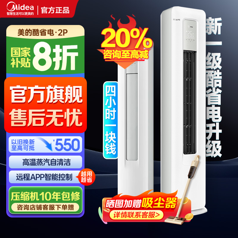 美的(Midea)空调2匹p酷省电新一级能效智能全直流变频冷暖立式柜机节能省电客厅家用KFR-51LW/N8KS1-1P