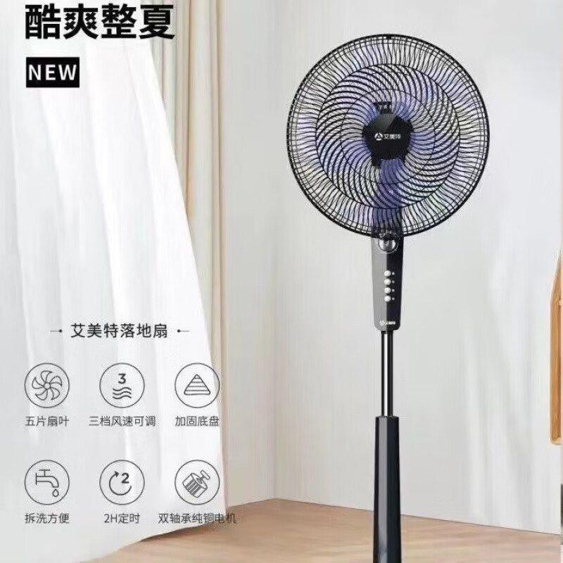 艾美特(AIRMATE)FS40-X58电风扇落地扇家用立式大风量可升降定时办公室轻音节能 大风扇高清大图