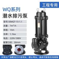 水泵 潜水泵排污泵污水泵 提升泵200/380v 50口径 1.1kw-50WQ7-15-1.1