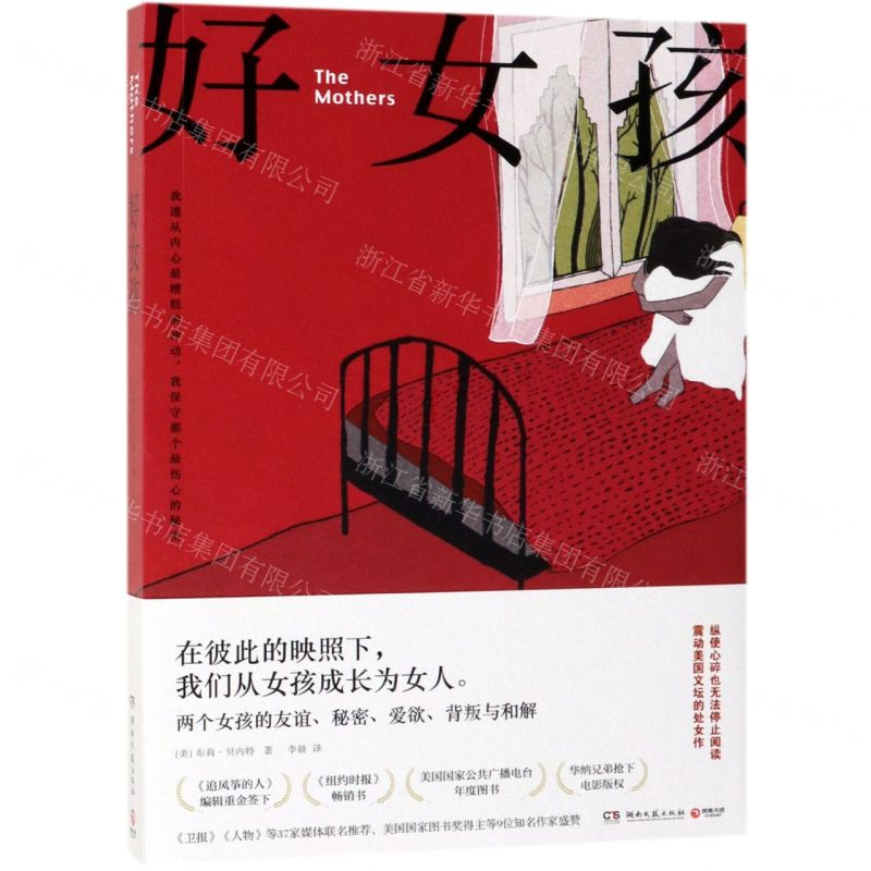 【M】好女孩-9787540490690