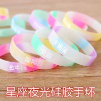 学生十二星座手环硅胶夜光手链李现肖战情侣荧光手环学生发光礼物 5个 处女座