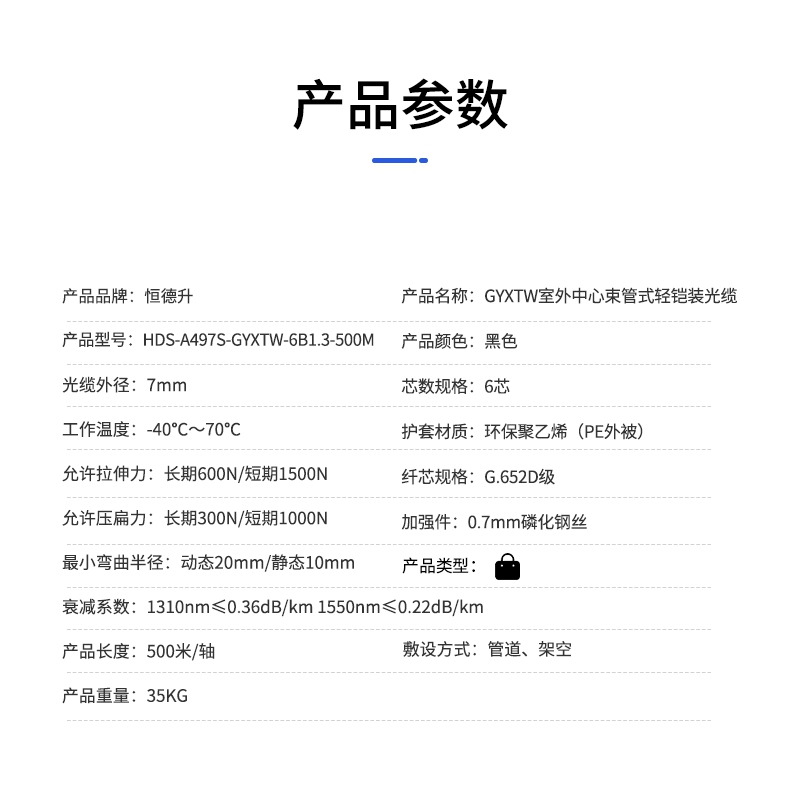 恒德升 HDS-A497S-GYXTW-6B1.3-500M 中心束管式轻铠装光缆 单模6芯 7mm外径黑色500米高清大图
