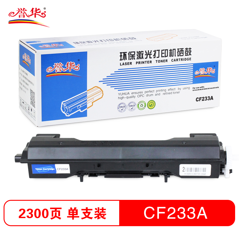 誉华CF233A粉仓 黑色