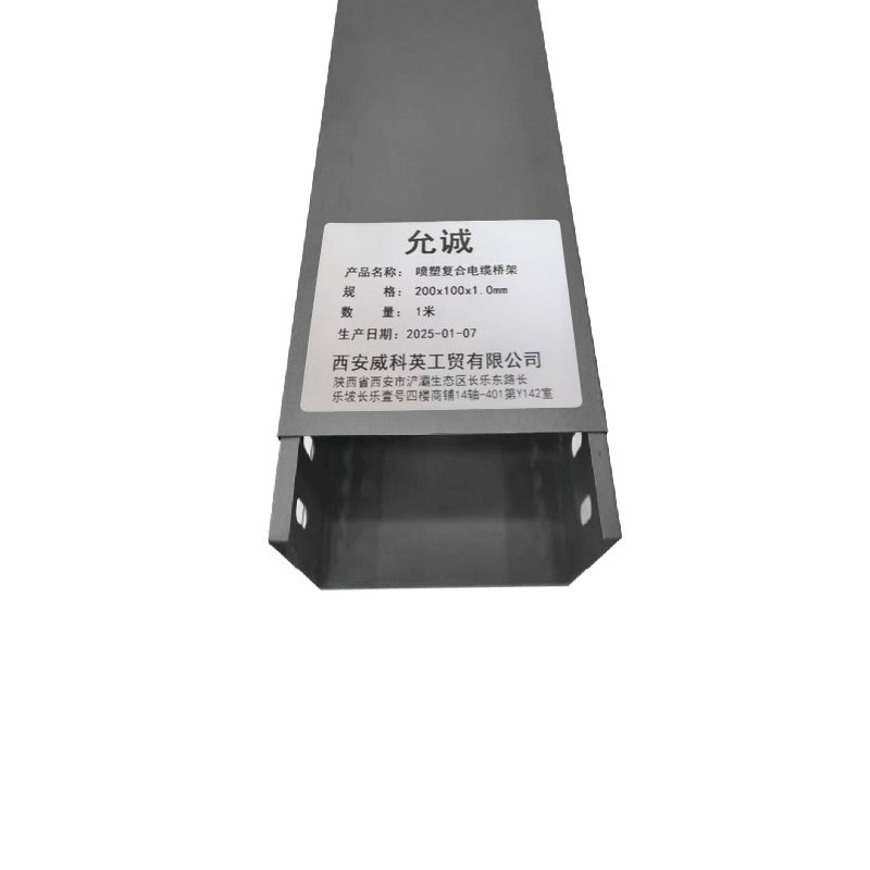 允诚 喷塑复合电缆桥架 200x100x1.0mm 米高清大图