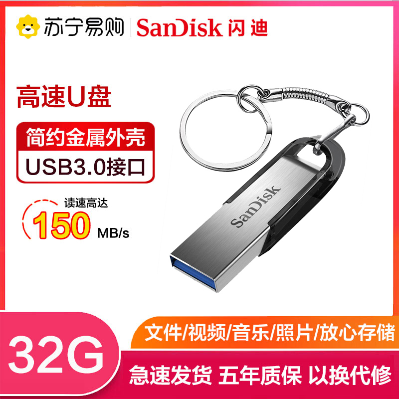 闪迪 酷铄 32GB U盘（SDCZ73-032G）