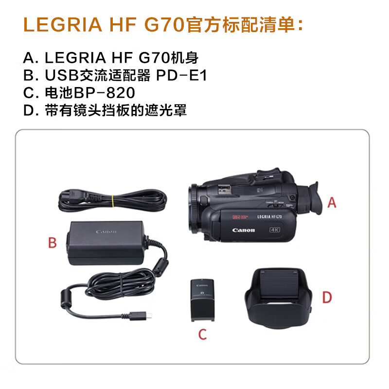 佳能(Canon)LEGRIA HF G70 专业高清数码摄像机 4K UHD摄录机 含256G卡高清大图