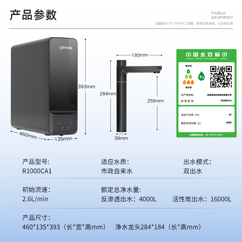 OPPEIN欧派净水器R1000CA1家用厨下式净水饮一体机ro反渗透大流量2.7L/min欧派橱柜母婴直饮1000G