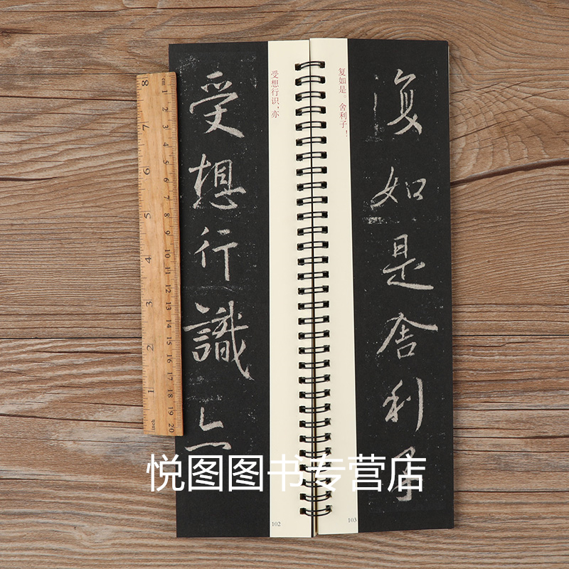 [正版]怀仁集王羲之书圣教序 上下册 近距离临摹字卡 全文全本原碑拓本活页王羲之行书字帖字卡华夏万卷编单字约3.5厘米高清大图