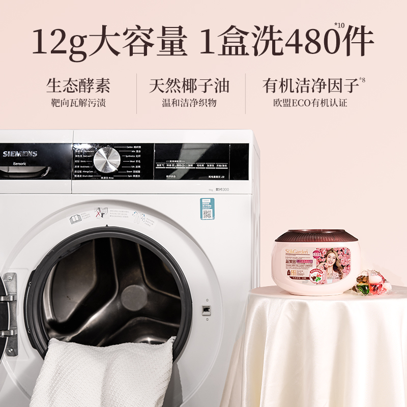 SukGarden蔬果园天然香乌木玫瑰4合1洗衣凝珠 12g*30颗(单位:盒)高清大图