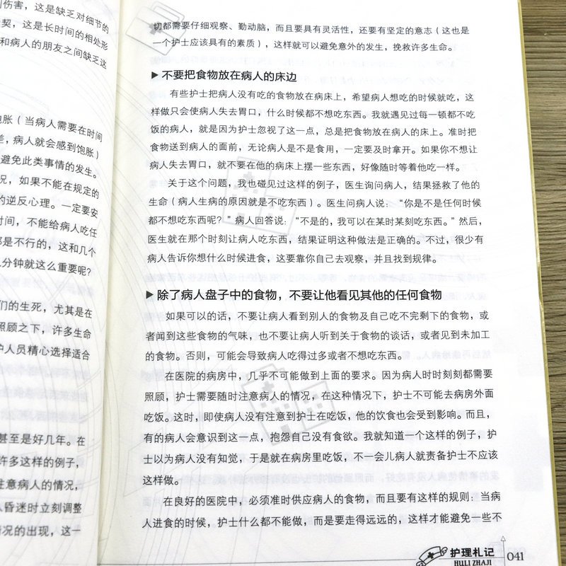 [正版]3册护理札记+实用护理知识手册+家庭用药370问 书籍