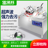 圣托（Shentop）超声波洗碗机校园饭店 大容量刷碗碟神器半自动免安装 校园厨房餐盘清洗机 CST-X15A