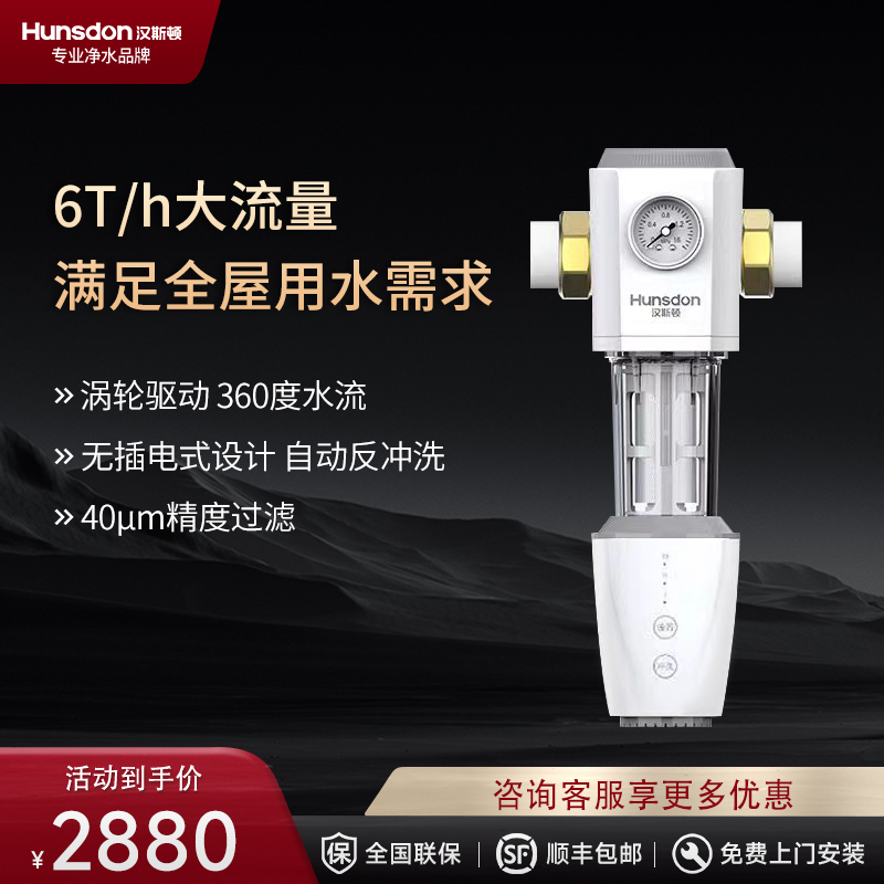 汉斯顿净水器主管道稳压型前置家用厨房过滤器HP-L40全自动款
