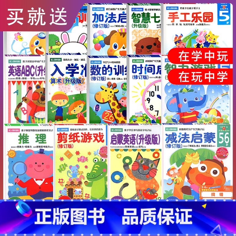 5岁全套12册 【正版】旗舰多湖辉新头脑开发丛书5岁全套12册 儿童益智早教书3-6岁游戏书 幼儿园时间加法英语启蒙推理