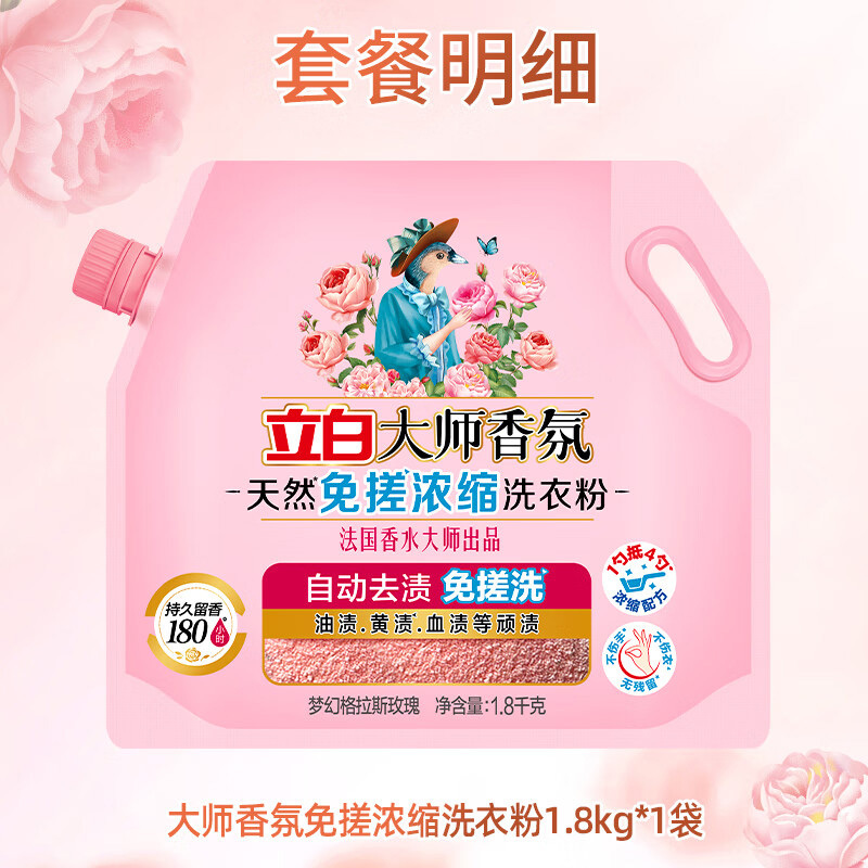 立白洗衣粉1.8kg免搓浓缩玫瑰系列dsf1800g-1高清大图