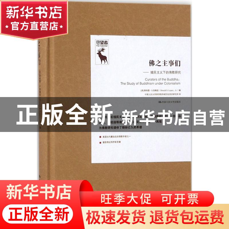 正版 佛之主事们:殖民主义下的佛教研究:the study of Buddhism u高清大图