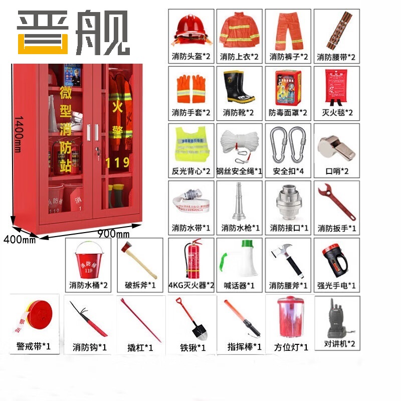 晋舰消防器材柜放置工具柜工地商场展示柜应急柜 2人02式套餐C