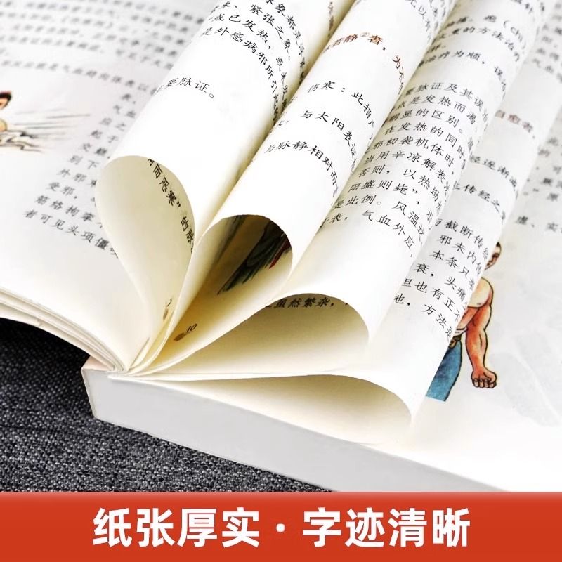 伤寒论彩图白话版张仲景原著图解伤寒杂病论中医养生保健书籍高清大图