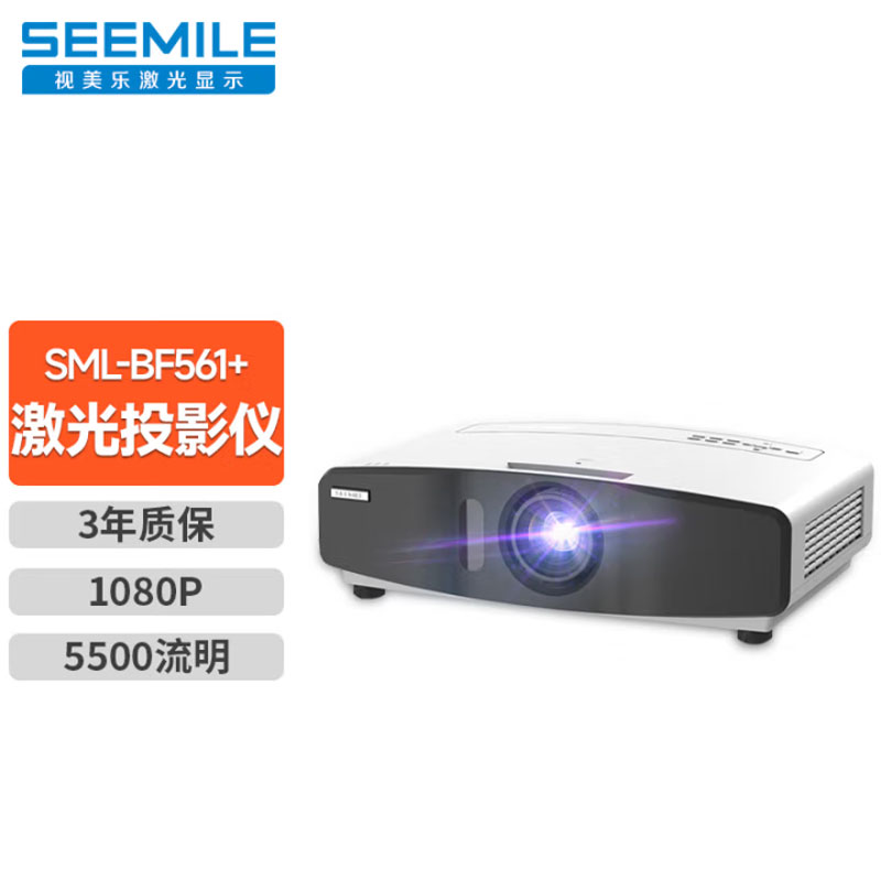 视美乐BF561+国产激光短焦工程投影仪大型酒店会议室办公培训展厅户外高 BF561+英微200英寸幕布+安装