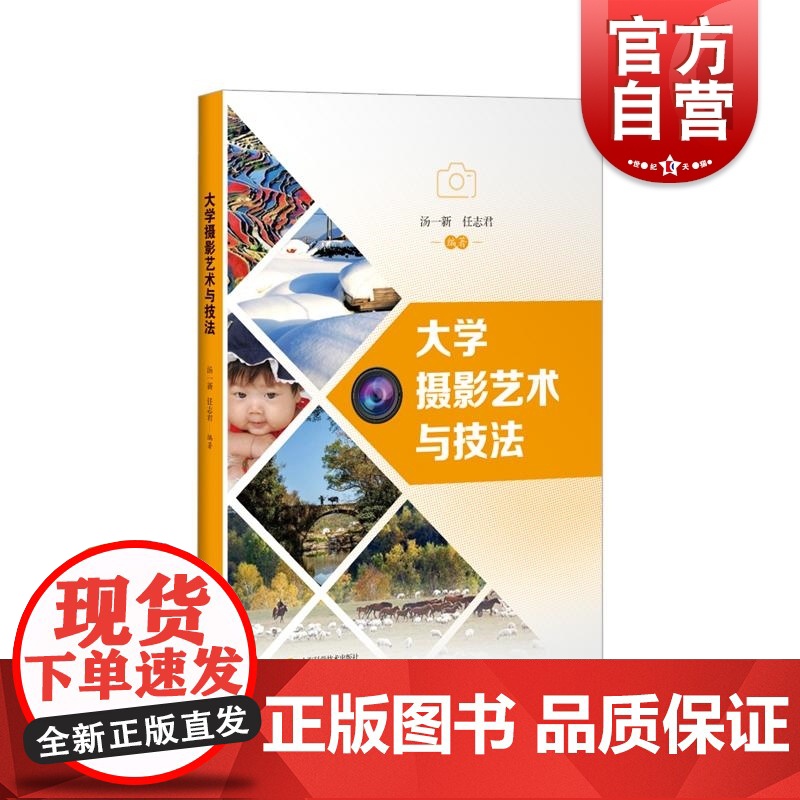 大学摄影艺术与技法 上海科学技术出版社
