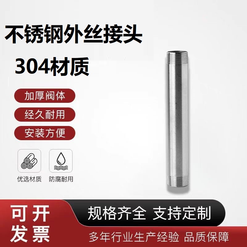 中锦科技 304不锈钢外丝接头DN10[3分]长约30mm 个高清大图