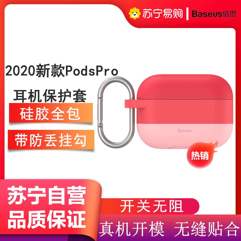 倍思airPods Pro保护套苹果液态硅胶耳机套软三代pro无线耳机蓝牙盒云彩挂钩粉色WIAPPOD-E04