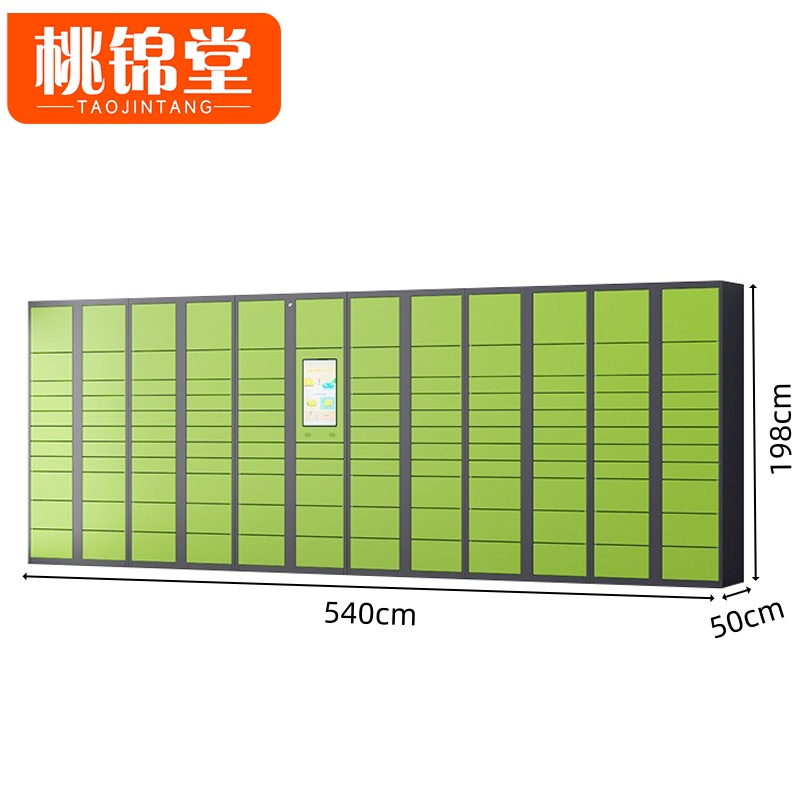 桃锦堂 快递柜127门台