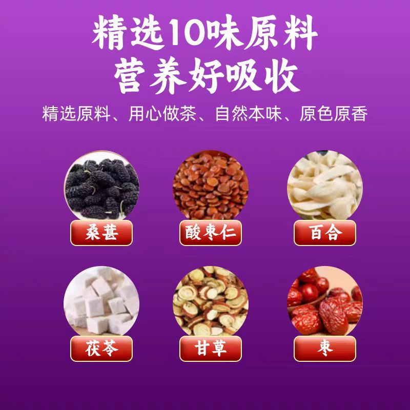 信盛堂酸枣仁茯苓桑椹茶150g 酸枣仁百合茯苓茶安神助眠