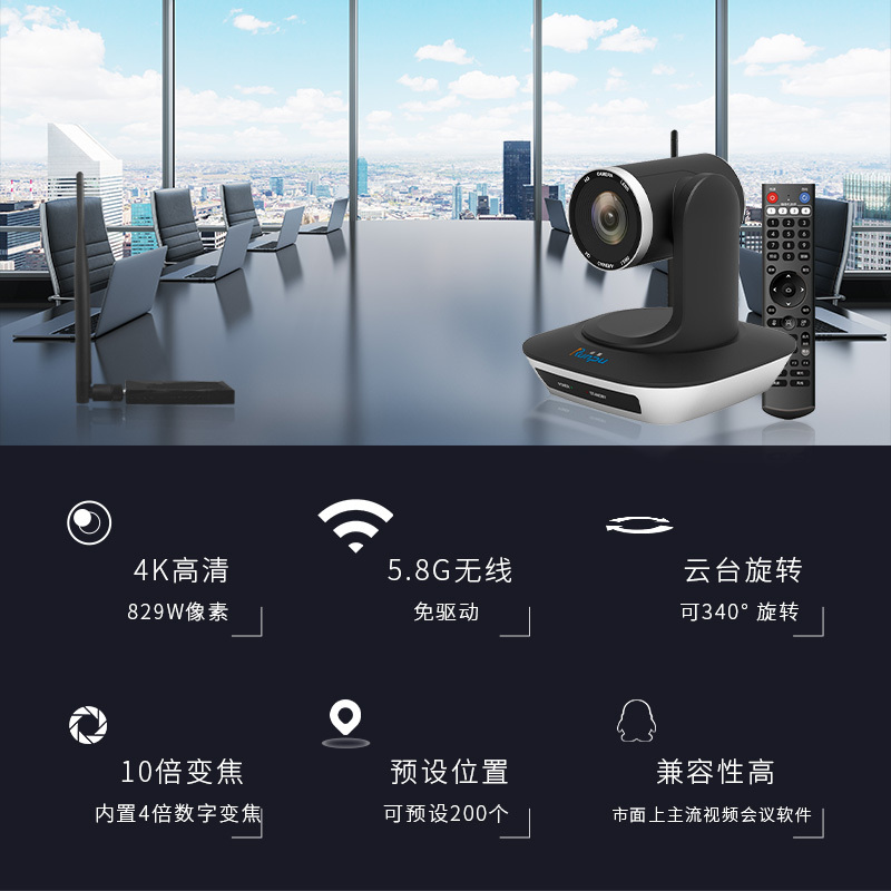 润普 视频会议摄像头无线摄像机4K超清800万像素10倍光学变焦遥控云台腾讯会议直播RP-V10-1080W