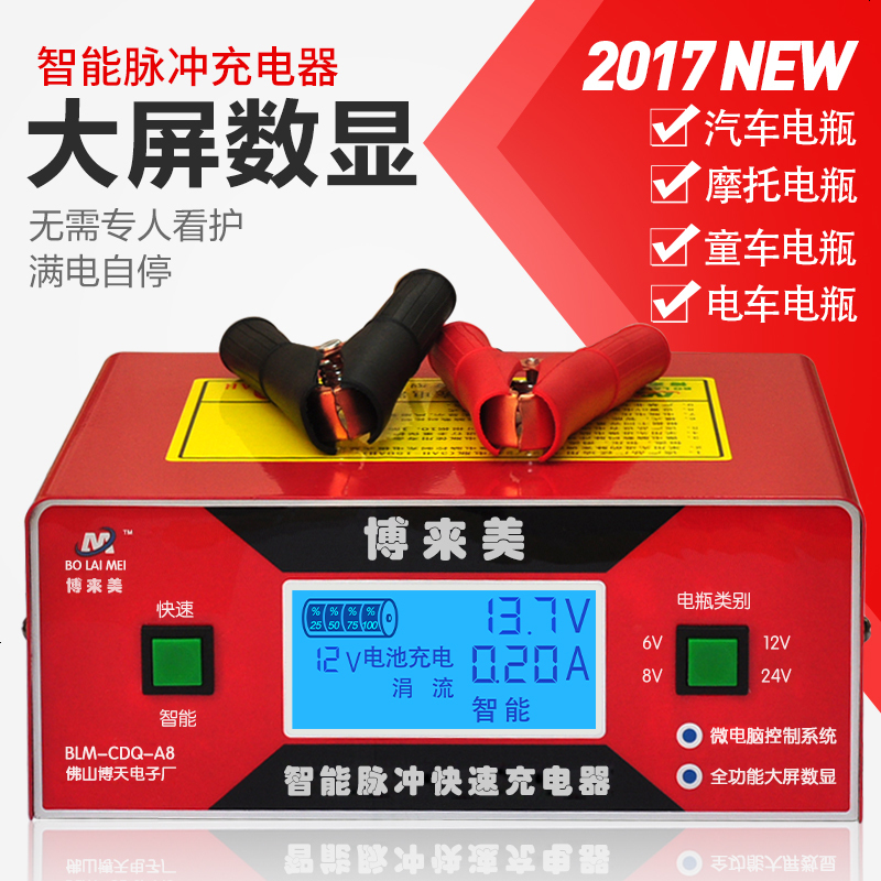 适用于汽车电瓶充电器6V12V24V伏全智能自动通用型蓄电池16V纯铜充电