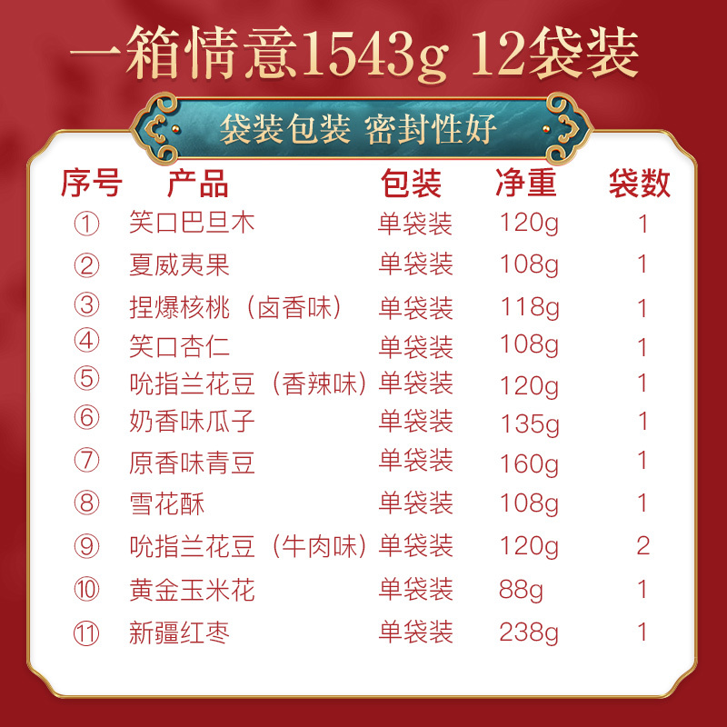 姚生记 一箱情意礼盒B款1543g