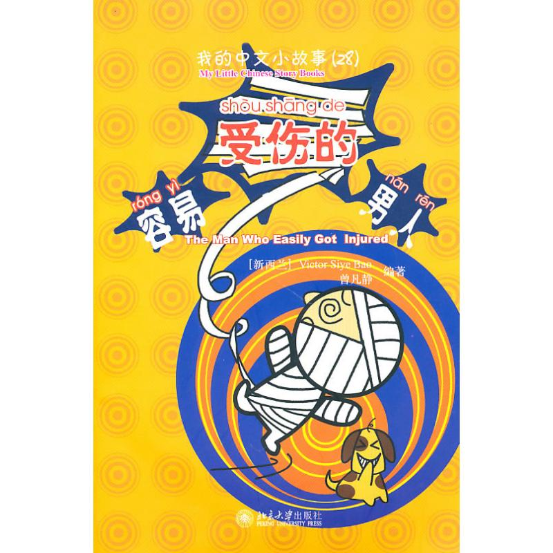 醉染图书容易受伤的男人9787301170625