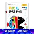 第2阶一套3本 【正版】玩贴纸走进数学2-6岁儿童数学思维游戏贴纸书1-3-4-5岁宝宝数字启蒙认知玩具书益智早教逻辑3