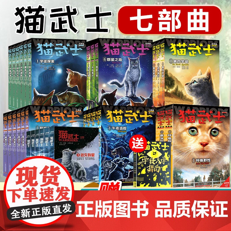猫武士第一二三四五六七部曲全套42册传奇的猫族奇幻世界儿童奇幻成长中小学生动物小说6-12岁小学生课外阅读书1-2-3-