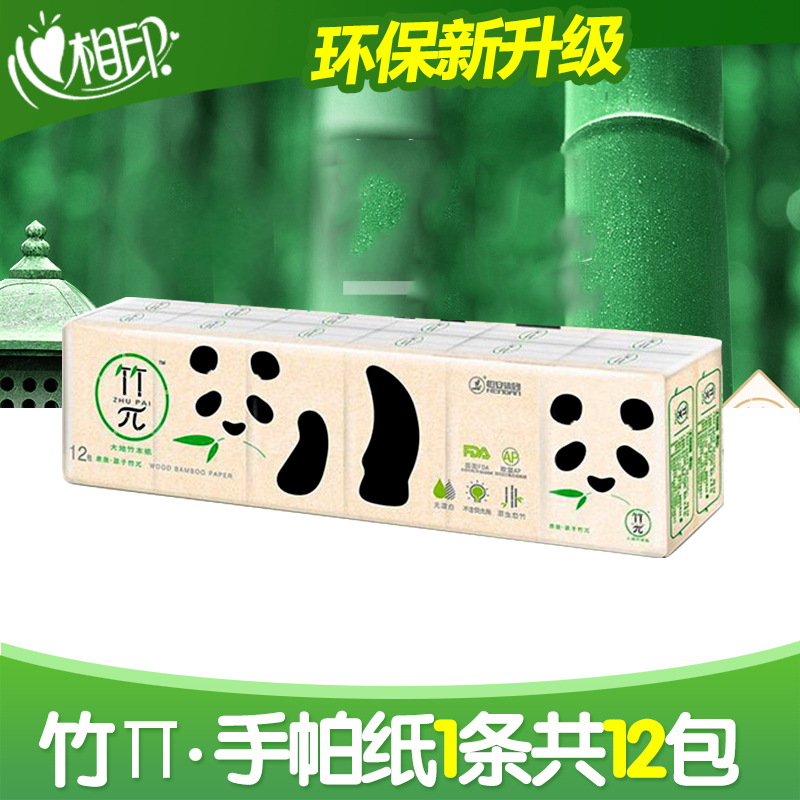 心相印 竹π 12包装 四层无香 手帕纸 ZC012(单位:包)