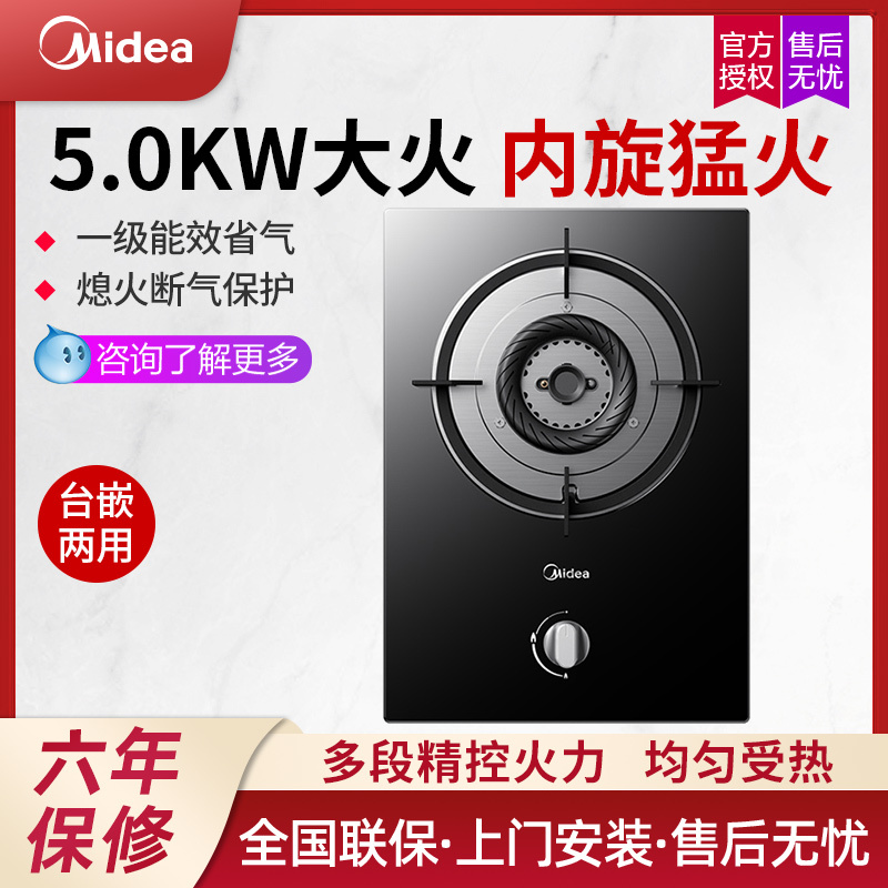 美的燃气灶天然气煤气灶单灶家用炉灶台嵌入式猛煤气炉