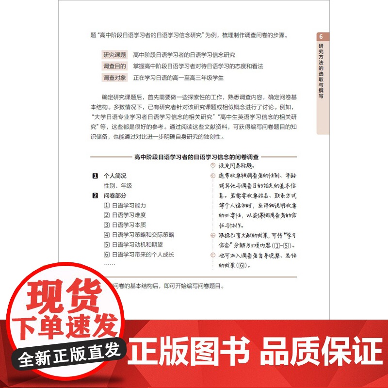 [外研社]日语学术写作与研究方法 新经典·高等学校日语专业核心课程系列教材高清大图