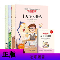 统编小学语文教材配套阅读丛书 4四年级下册 含阅读练习册(4册)十万个为什么+看看我们的地球+灰尘的旅行+人类起源