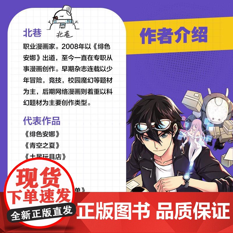 店 分镜 成为漫画家的第一步 北巷 漫画分镜技巧书籍 漫画分镜入门书 漫画分镜修改书籍 电子工业出版社高清大图