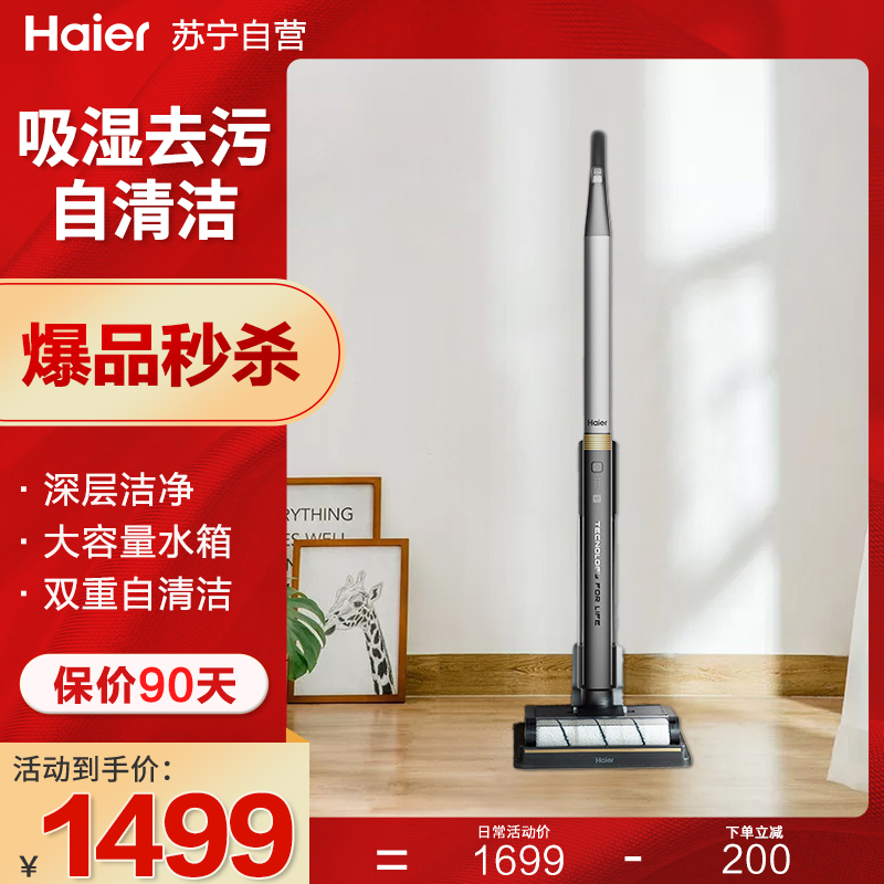 海尔( Haier )无线智能自动洗地机清洁机电动拖把家用洗拖一体清洁器M1-Pro