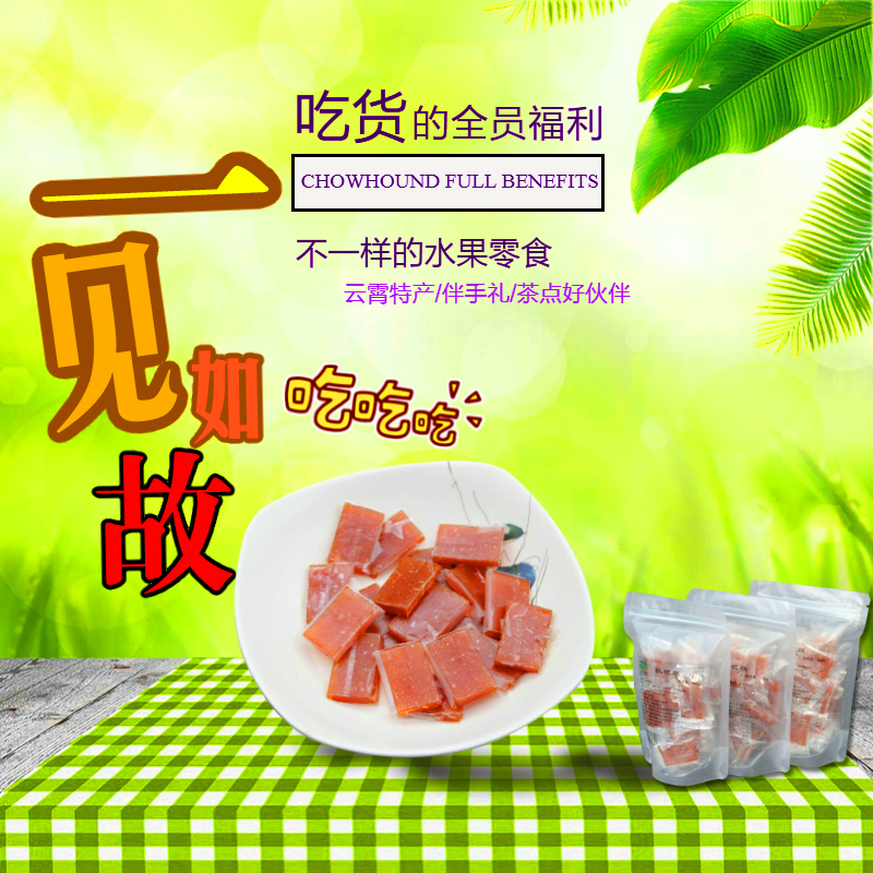 支点农业云霄特产枇杷果糕168g/袋办公室休闲小零食果干蜜饯