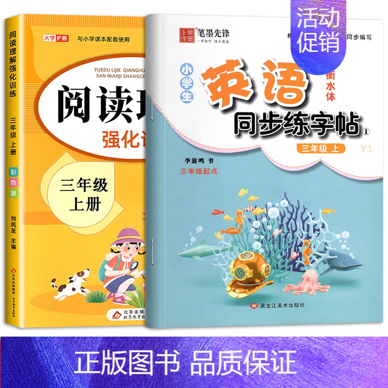[三年级描红上册]英语字帖+语文阅读理解 [正版]译林版衡水体英语同步练字帖三年级起点小学生英语字帖描红三年级上册下册四