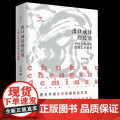 诗想者·读经典 出口成诗的民族：中国古典诗歌微观艺术解密 孙绍振著 广西师范大学出版社