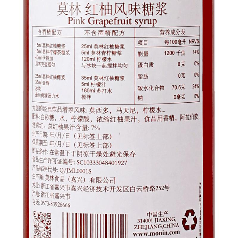 莫林糖浆红西柚